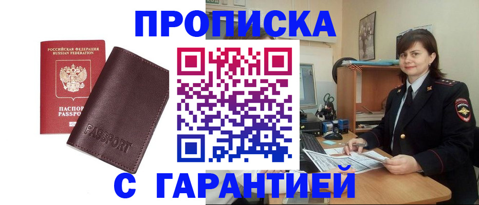 временная регистрация гарантия в Шарье