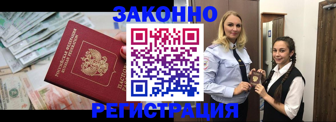 временная регистрация в Шарье