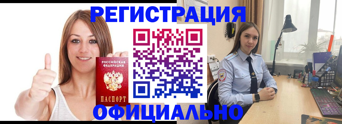 купить прописку в Шарье