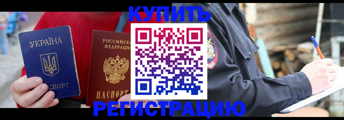 прописка в Шарье