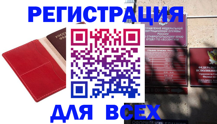 прописка законно в Шарье