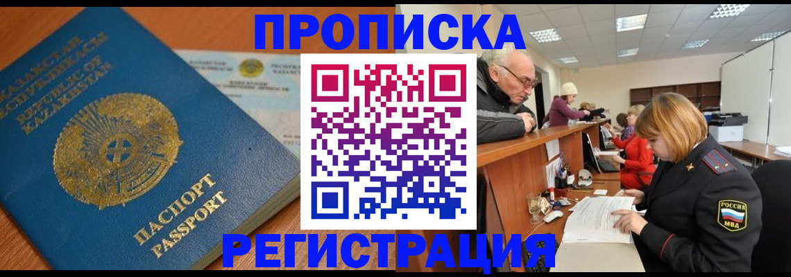 купить прописку в Шарье